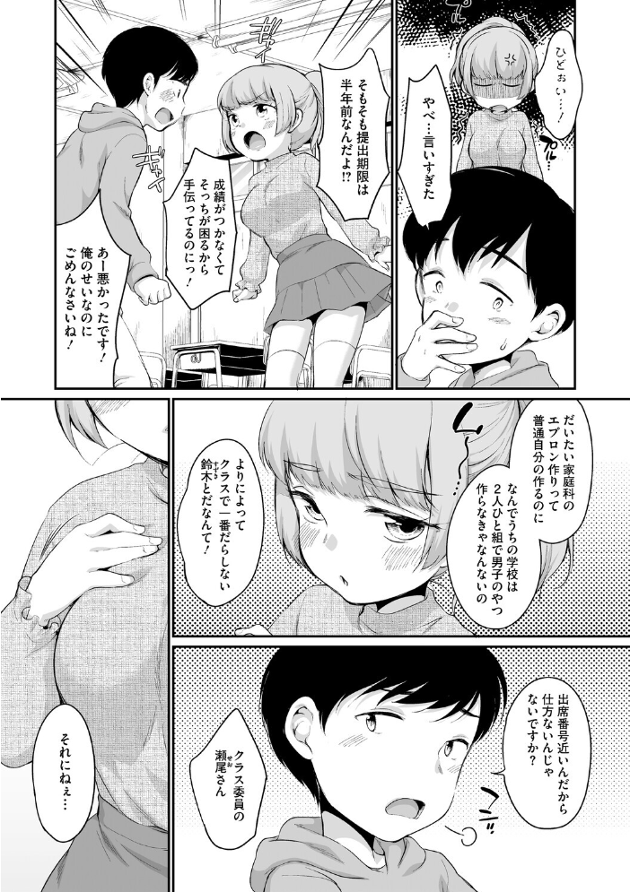 【エロ漫画】巨乳姉妹とクラスメイトが乱れる美胸ラブ&H 家族近接のエロが大胆に描写された巨乳系物語! サンプル画像