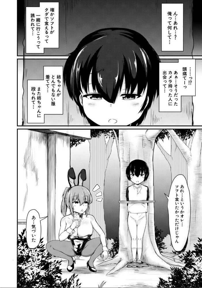 【エロ漫画】姉と妹が乱れた文化祭 コスプレ姉弟のアナル3P・4Pハーレム撮影記録 サンプル画像