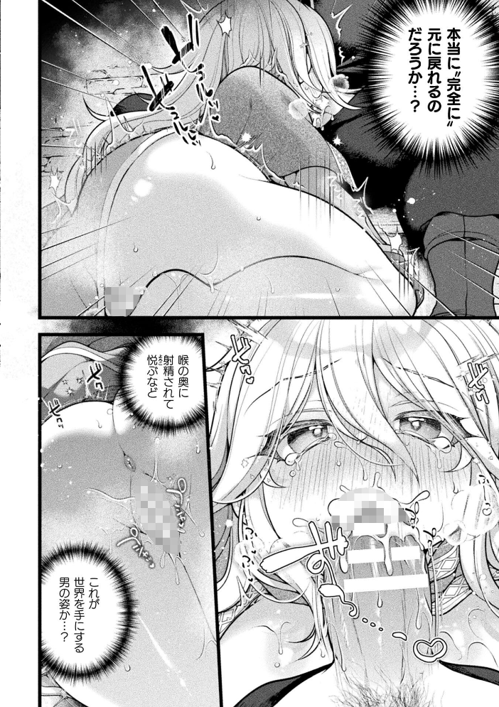 【エロ漫画】 二次元コミックマガジン TS淫紋 メスの身体ってこんなにキモチイイんだVol.1 サンプル画像