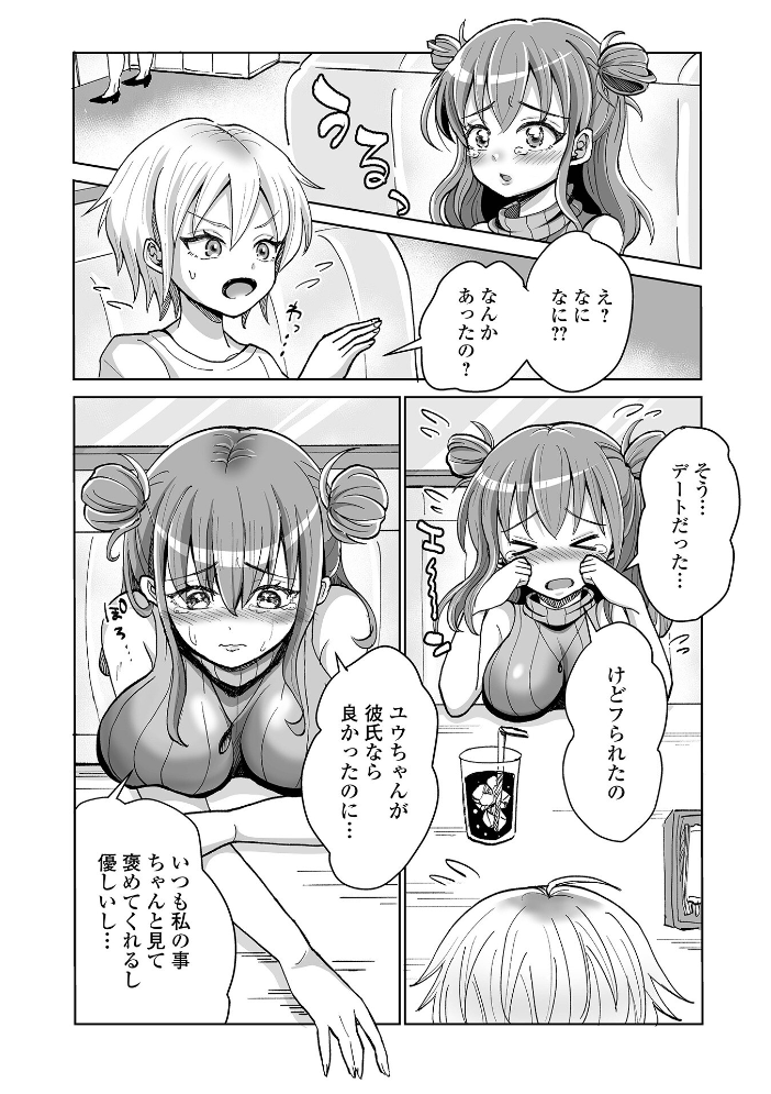 【エロ漫画】爆乳美少女のフェラとパイズリで潮吹き中出し騎乗位 screen ふたなり短編集！！ サンプル画像