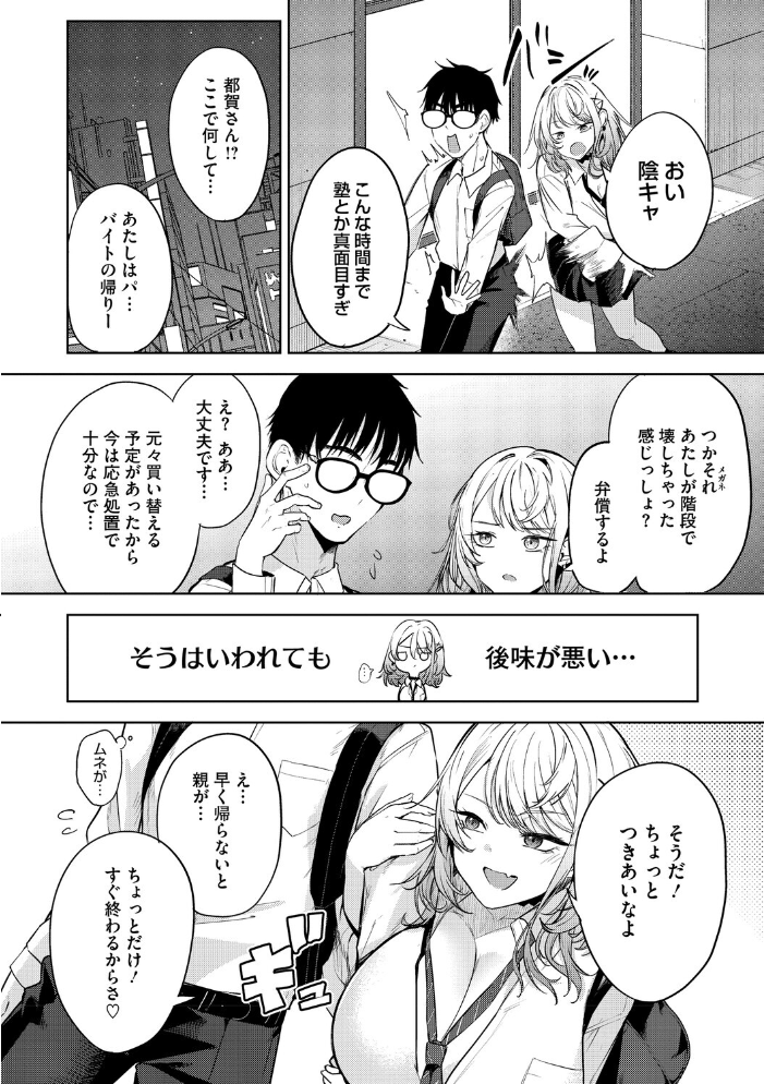 【エロ漫画】陰キャ男子とギャルOLの恋と欲望が近づく巨乳女子校生物語ｗ サンプル画像