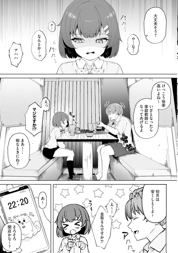 【エロ漫画】親友と私が先輩の淫らなテクに堕ちるまで 友人二人が抱える欲望と屈服の物語 サンプル画像