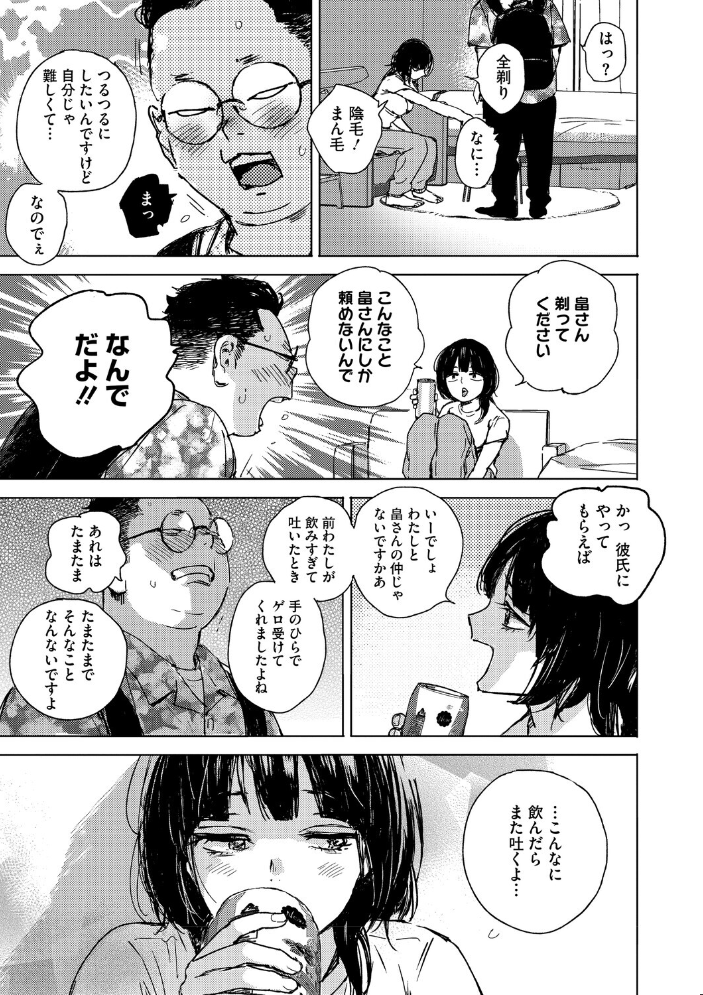 【エロ漫画】姉妹と後輩の胸が熱くなる求愛行動 巨乳女子大生と姉妹の禁断イチャラブ漫画化! サンプル画像
