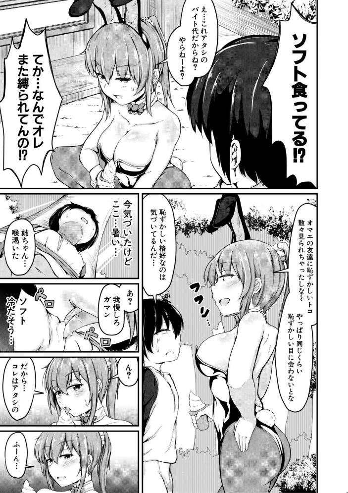 【エロ漫画】姉と妹が乱れた文化祭 コスプレ姉弟のアナル3P・4Pハーレム撮影記録 サンプル画像