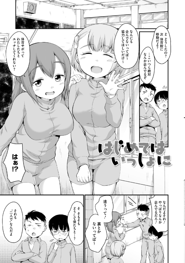 【エロ漫画】巨乳姉妹とクラスメイトが乱れる美胸ラブ&H 家族近接のエロが大胆に描写された巨乳系物語! サンプル画像