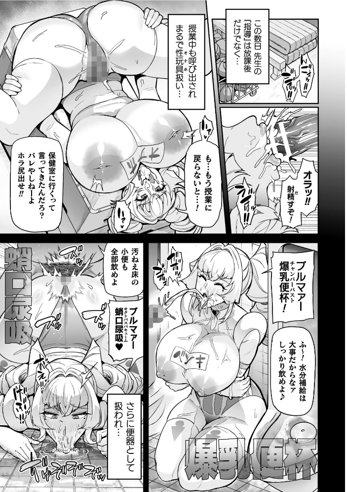 【エロ漫画】寝取られNTR 巨乳美少女が中出しで堕ちる 聖装乙女ナイトブルマー Phase2の快楽凌辱物語!! サンプル画像