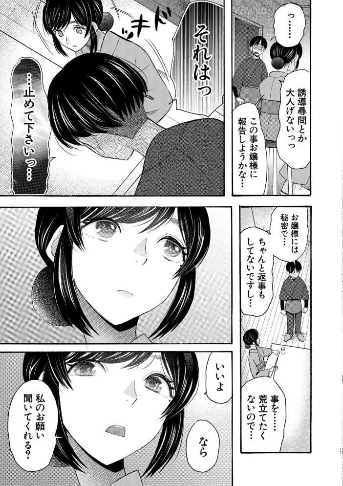 【エロ漫画】身分差と欲望が交わる温泉中出しの幼なじみ恋愛エロス! サンプル画像