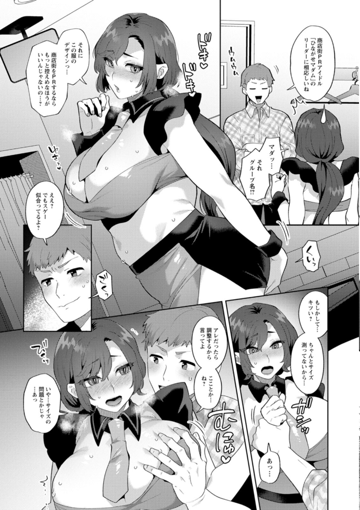 【エロ漫画】悩殺熟女アイドルと秘密のひながせロード 女子力満点巨乳美乳の人妻たちとフェラ中出しの密会コメディ!! サンプル画像
