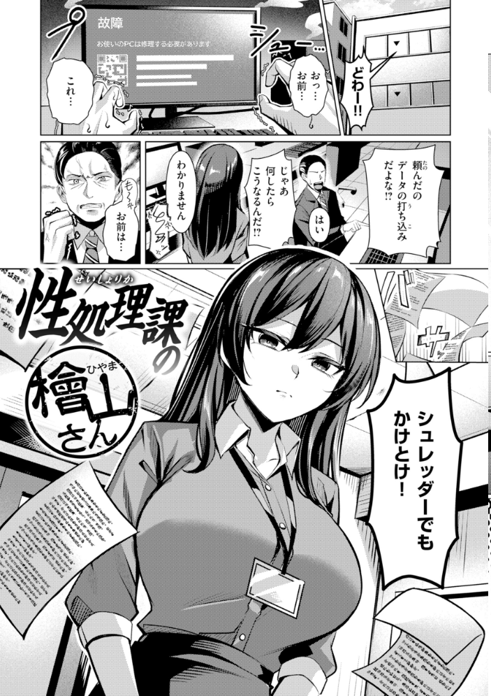【エロ漫画】巨乳OLの中出し快楽を堕とす拘束プレイ フェラとパイズリ尽くしで虜にする性処理課の川上さん!! サンプル画像