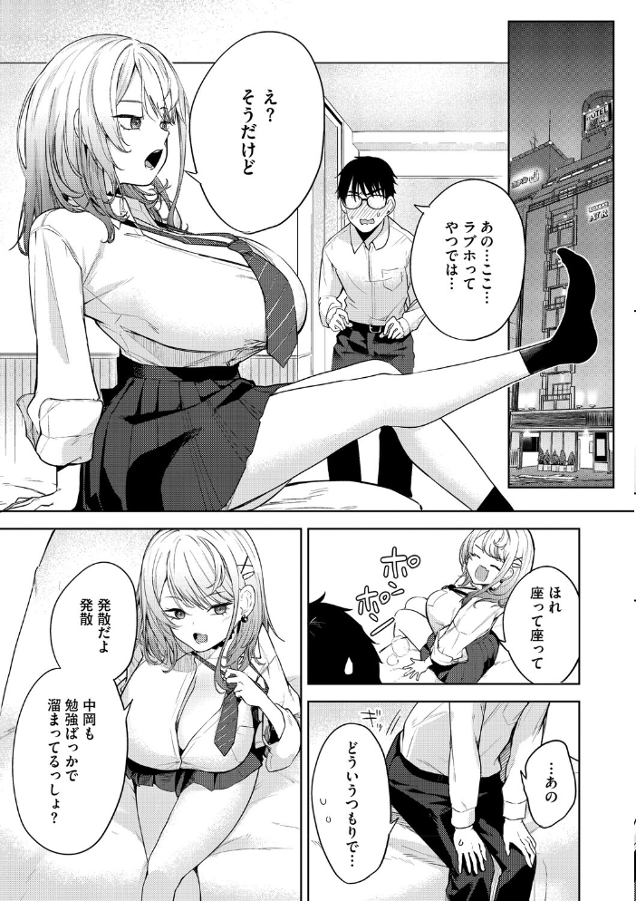 【エロ漫画】陰キャ男子とギャルOLの恋と欲望が近づく巨乳女子校生物語ｗ サンプル画像