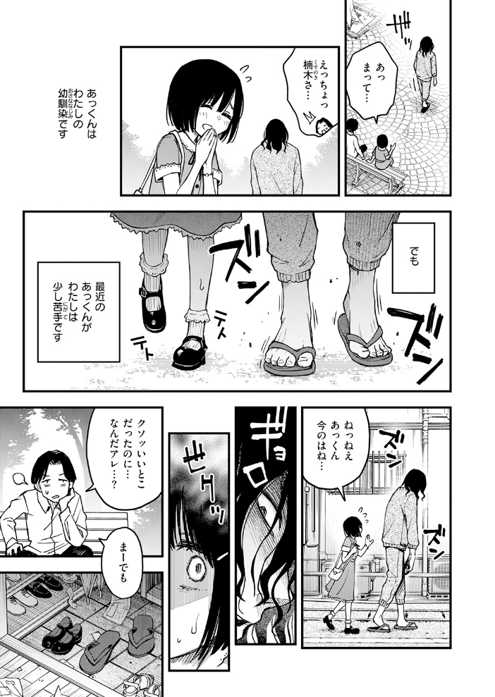 【エロ漫画】春を追う後輝く小井川への想いと初めての傷心セックスの結末を描く巨乳ヒロインの完全版! サンプル画像