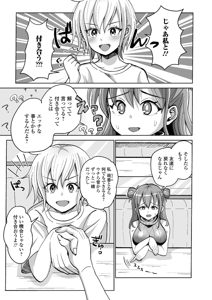 【エロ漫画】爆乳美少女のフェラとパイズリで潮吹き中出し騎乗位 screen ふたなり短編集！！ サンプル画像