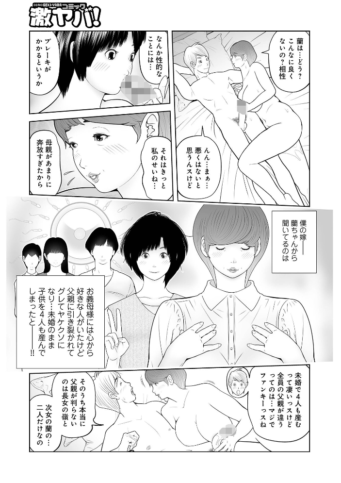 【エロ漫画】義母と姉妹美少女の近親乱交 密会する熟女と複数プレイの背徳ムード サンプル画像