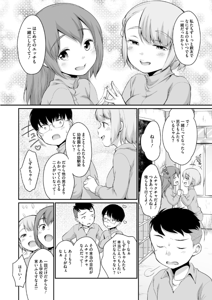 【エロ漫画】巨乳姉妹とクラスメイトが乱れる美胸ラブ&H 家族近接のエロが大胆に描写された巨乳系物語! サンプル画像