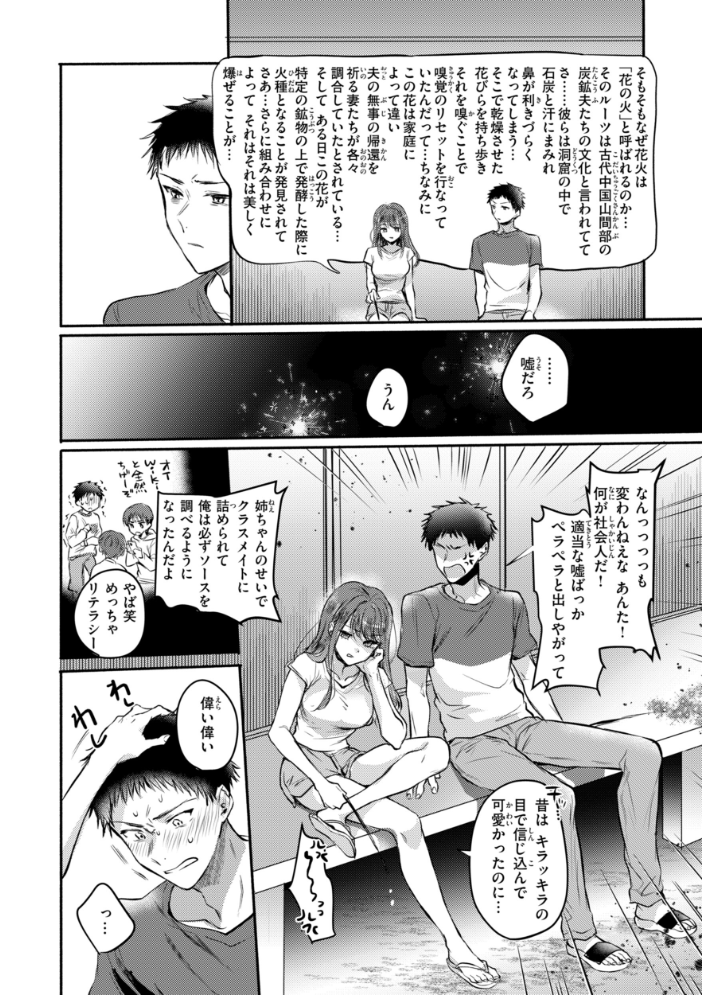 【エロ漫画】巨乳美乳ギャルと染みつくフェラと手コキ潮吹き渋滞 恋愛とエッチが絡む鏡映しプレイの快感漫画w サンプル画像