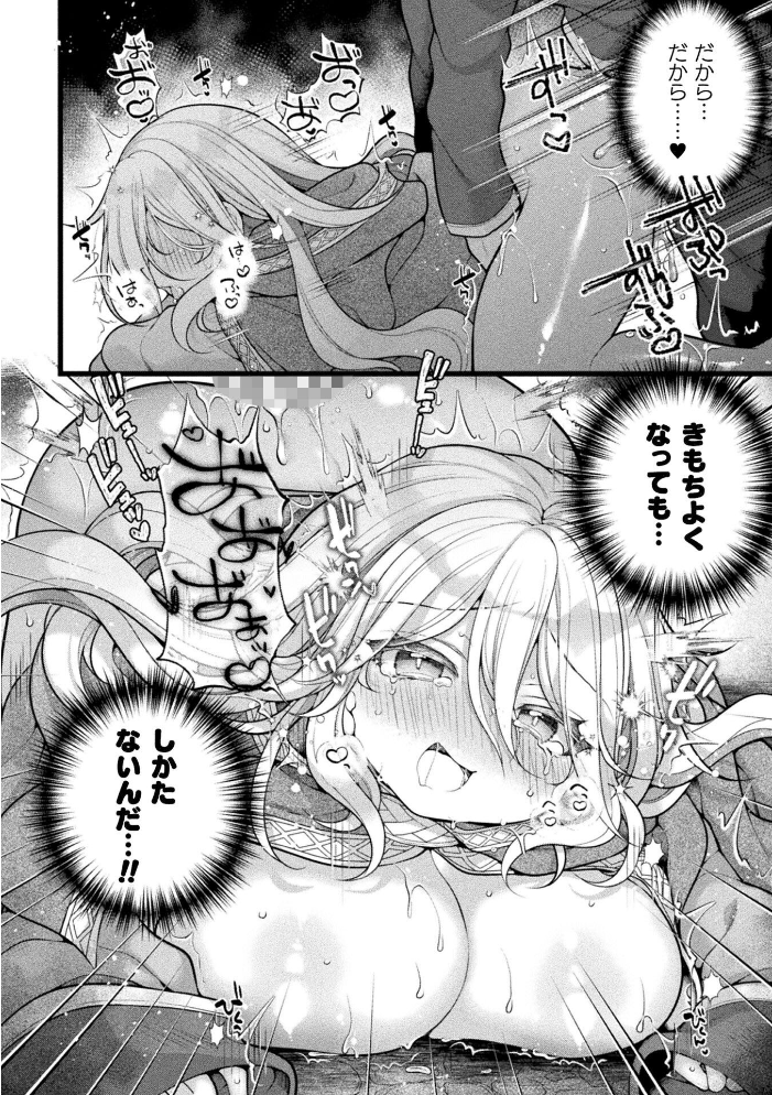 【エロ漫画】 二次元コミックマガジン TS淫紋 メスの身体ってこんなにキモチイイんだVol.1 サンプル画像