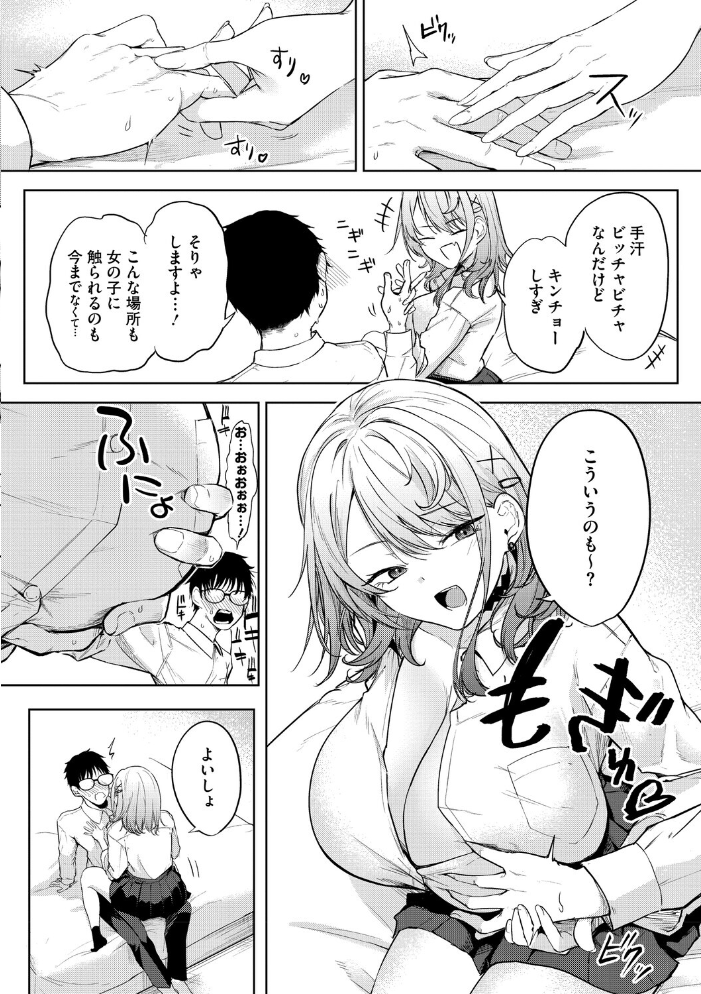 【エロ漫画】陰キャ男子とギャルOLの恋と欲望が近づく巨乳女子校生物語ｗ サンプル画像