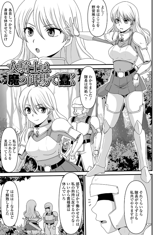 【エロ漫画】異世界で美巨乳騎士が凌辱される巨根プレイと露出暴走の乱交ファンタジー!! サンプル画像