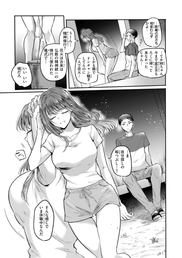 【エロ漫画】巨乳美乳ギャルと染みつくフェラと手コキ潮吹き渋滞 恋愛とエッチが絡む鏡映しプレイの快感漫画w サンプル画像