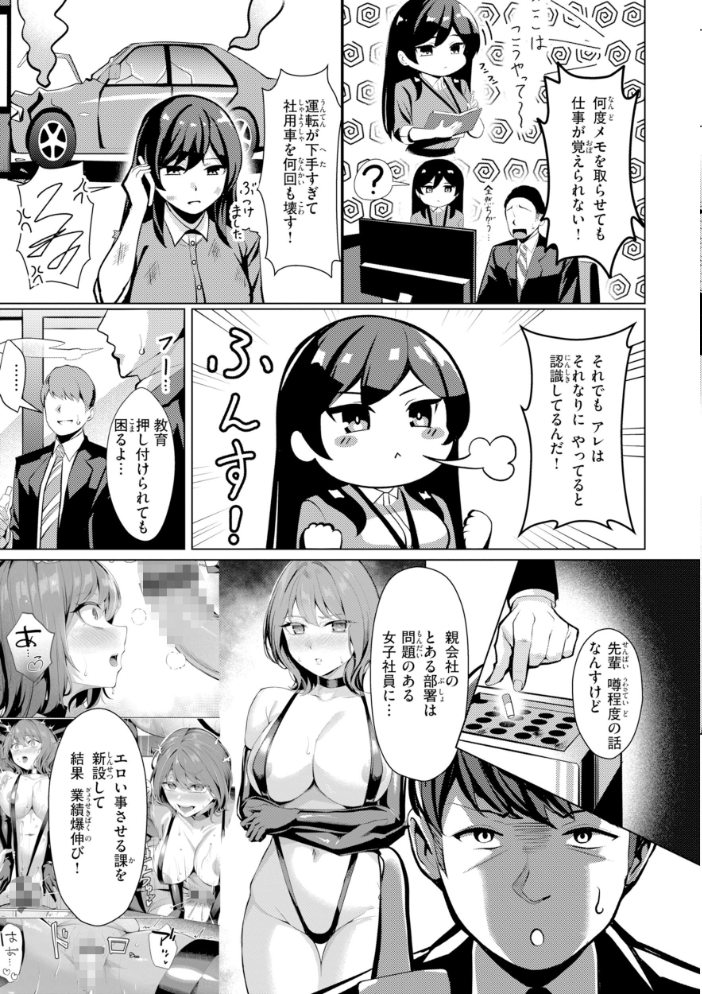 【エロ漫画】巨乳OLの中出し快楽を堕とす拘束プレイ フェラとパイズリ尽くしで虜にする性処理課の川上さん!! サンプル画像