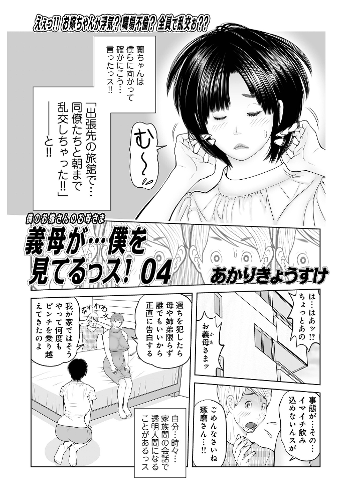 【エロ漫画】義母と姉妹美少女の近親乱交 密会する熟女と複数プレイの背徳ムード サンプル画像