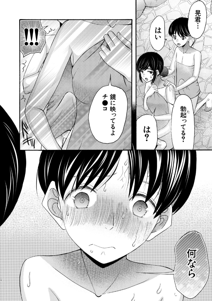 【エロ漫画】身分差と欲望が交わる温泉中出しの幼なじみ恋愛エロス! サンプル画像