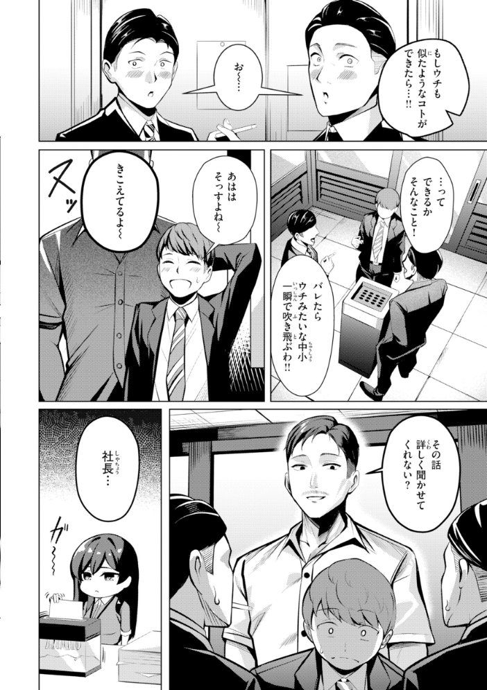 【エロ漫画】巨乳OLの中出し快楽を堕とす拘束プレイ フェラとパイズリ尽くしで虜にする性処理課の川上さん!! サンプル画像