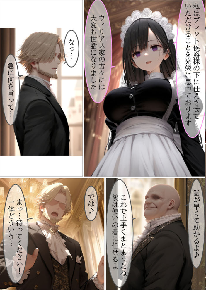 【エロ漫画】 貴族メイドが悪辣侯爵に堕とされるまで モザイク版  むほー地帯 あいラビ サンプル画像
