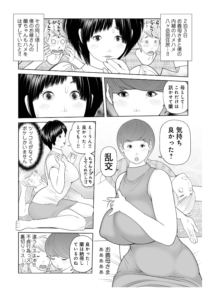 【エロ漫画】義母と姉妹美少女の近親乱交 密会する熟女と複数プレイの背徳ムード サンプル画像