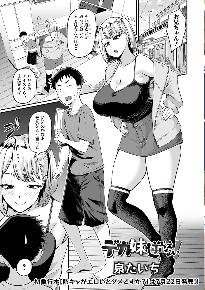 【エロ漫画】 デカジョ! vol.11 サンプル画像