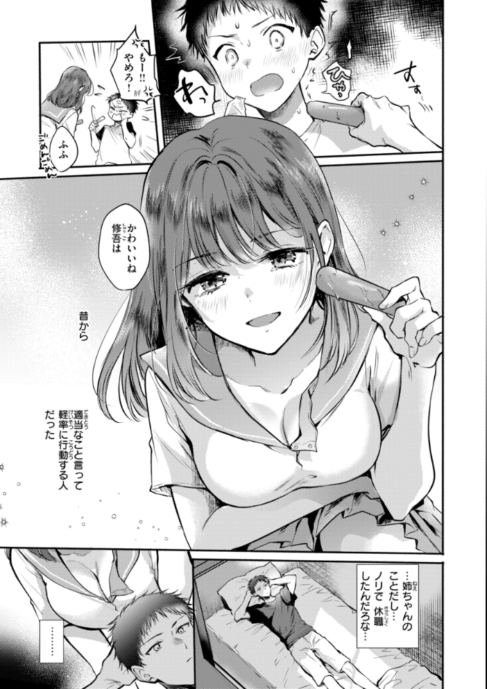 【エロ漫画】巨乳美乳ギャルと染みつくフェラと手コキ潮吹き渋滞 恋愛とエッチが絡む鏡映しプレイの快感漫画w サンプル画像