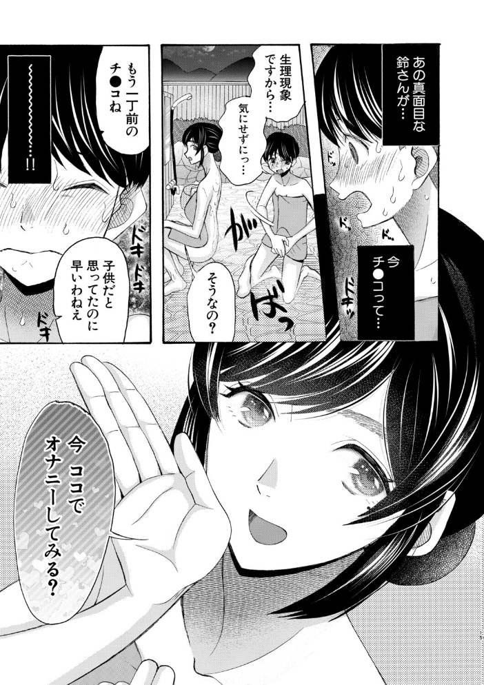 【エロ漫画】身分差と欲望が交わる温泉中出しの幼なじみ恋愛エロス! サンプル画像