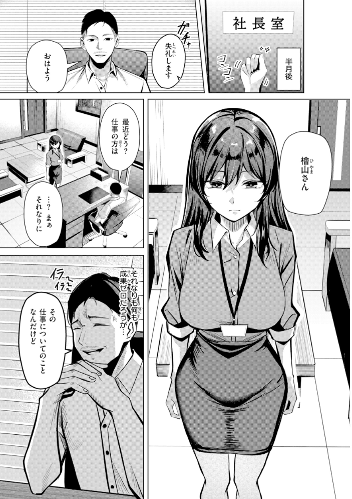 【エロ漫画】巨乳OLの中出し快楽を堕とす拘束プレイ フェラとパイズリ尽くしで虜にする性処理課の川上さん!! サンプル画像