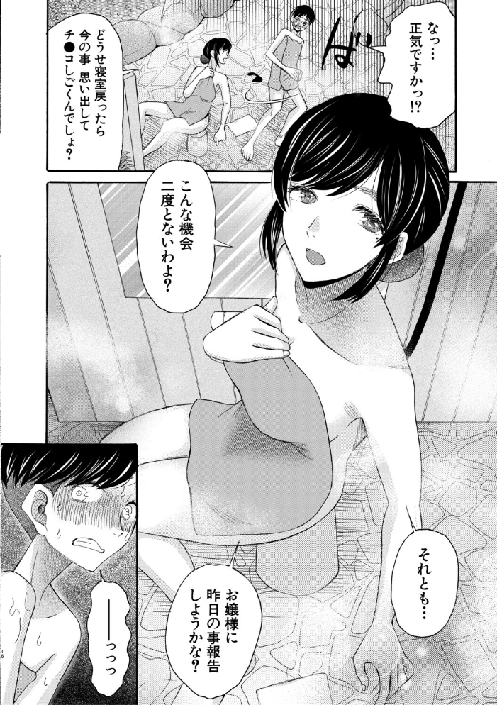 【エロ漫画】身分差と欲望が交わる温泉中出しの幼なじみ恋愛エロス! サンプル画像