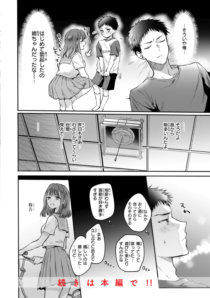 【エロ漫画】巨乳美乳ギャルと染みつくフェラと手コキ潮吹き渋滞 恋愛とエッチが絡む鏡映しプレイの快感漫画w サンプル画像