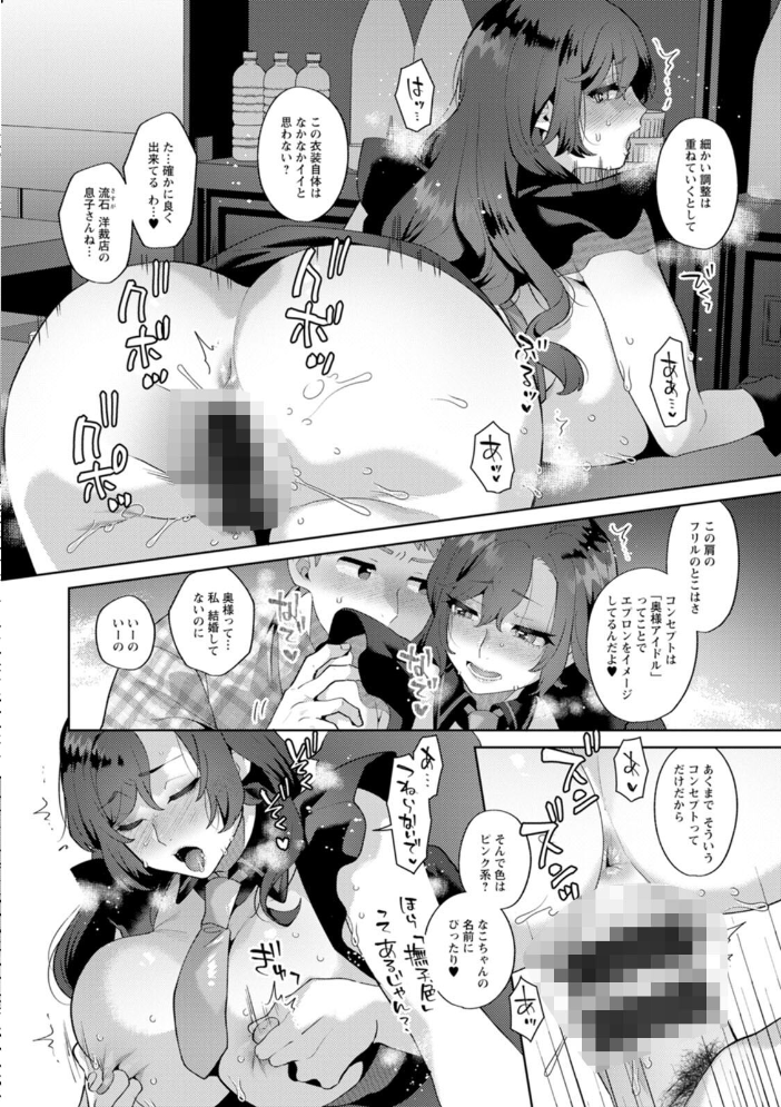 【エロ漫画】悩殺熟女アイドルと秘密のひながせロード 女子力満点巨乳美乳の人妻たちとフェラ中出しの密会コメディ!! サンプル画像