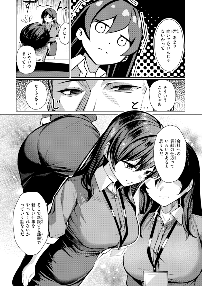 【エロ漫画】巨乳OLの中出し快楽を堕とす拘束プレイ フェラとパイズリ尽くしで虜にする性処理課の川上さん!! サンプル画像