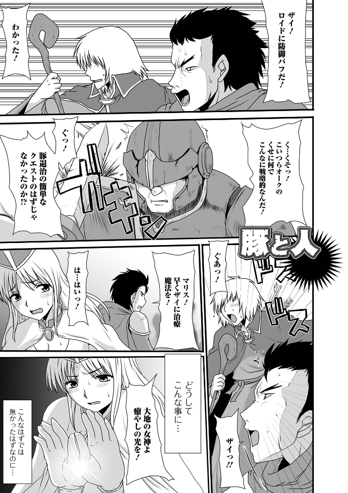 【エロ漫画】異世界で美巨乳騎士が凌辱される巨根プレイと露出暴走の乱交ファンタジー!! サンプル画像