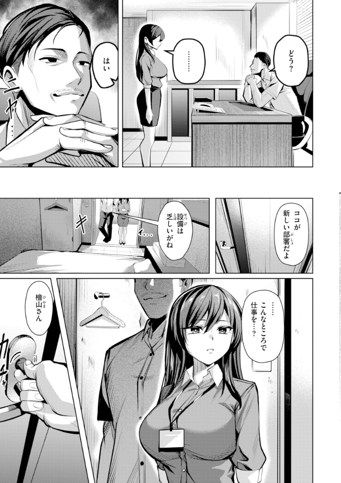 【エロ漫画】巨乳OLの中出し快楽を堕とす拘束プレイ フェラとパイズリ尽くしで虜にする性処理課の川上さん!! サンプル画像