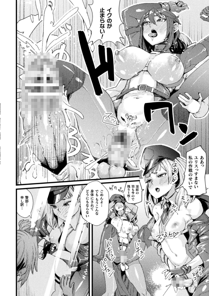 【エロ漫画】 二次元コミックマガジン TS淫紋 メスの身体ってこんなにキモチイイんだVol.1 サンプル画像