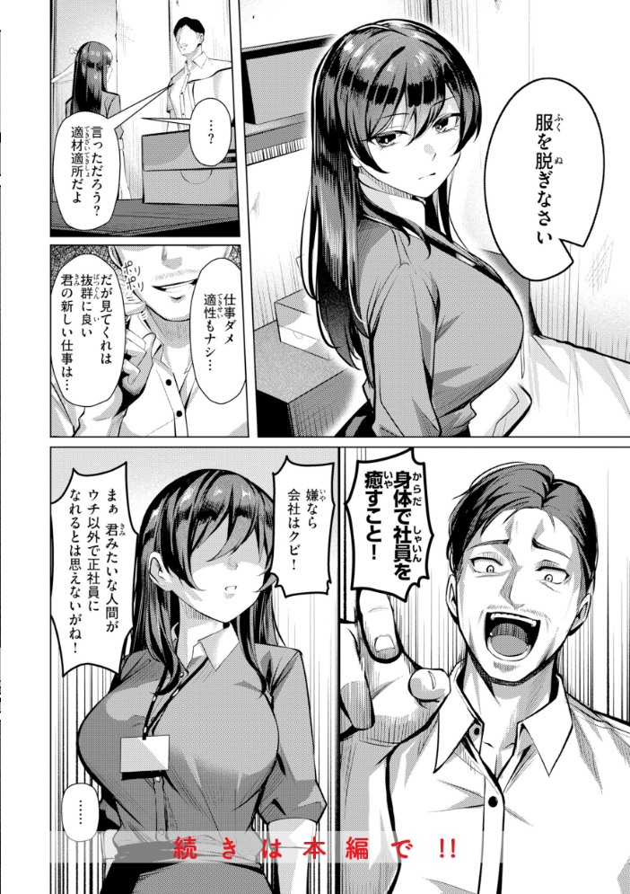 【エロ漫画】巨乳OLの中出し快楽を堕とす拘束プレイ フェラとパイズリ尽くしで虜にする性処理課の川上さん!! サンプル画像