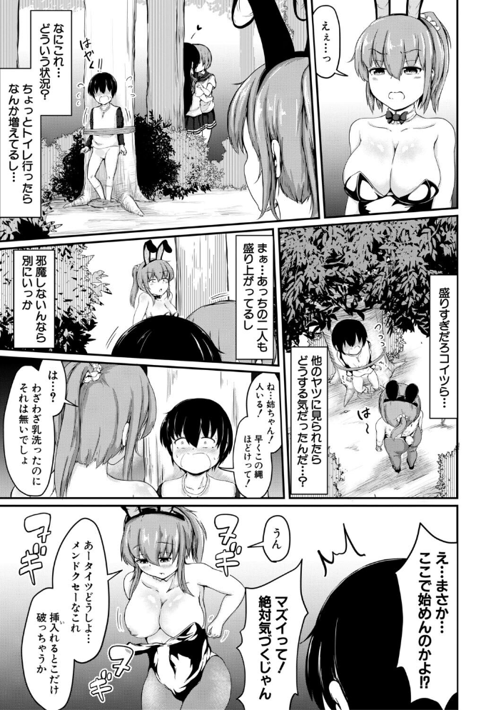 【エロ漫画】姉と妹が乱れた文化祭 コスプレ姉弟のアナル3P・4Pハーレム撮影記録 サンプル画像