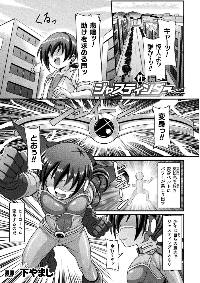 【エロ漫画】 二次元コミックマガジン TS淫紋 メスの身体ってこんなにキモチイイんだVol.1 サンプル画像