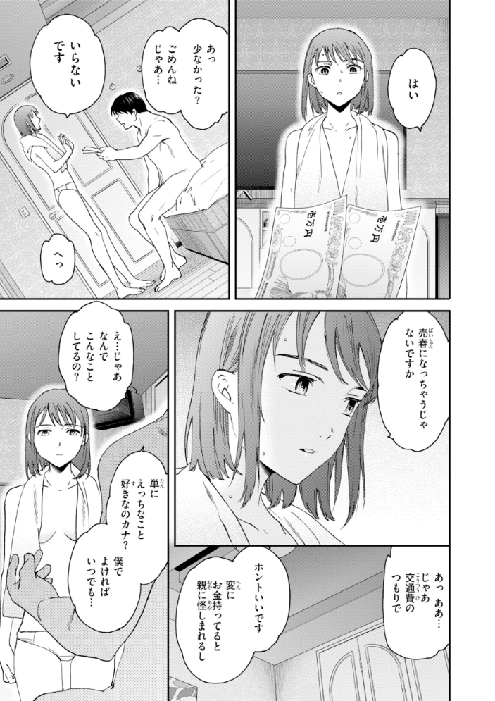 【エロ漫画】巨乳女子大生と痴女が迫る中出しフェラ快感 イラマチオとパイズリ手コキ露出で潮吹き続出!! サンプル画像