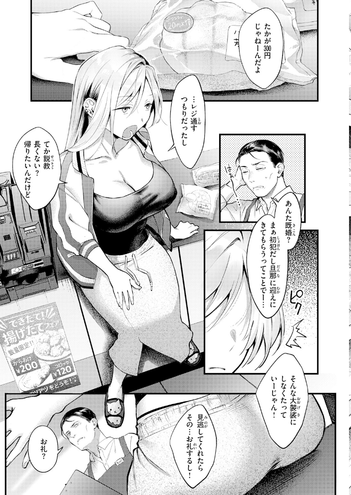 【エロ漫画】春を追う後輝く小井川への想いと初めての傷心セックスの結末を描く巨乳ヒロインの完全版! サンプル画像