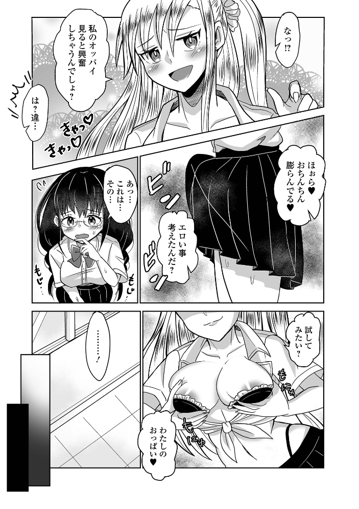 【エロ漫画】爆乳美少女のフェラとパイズリで潮吹き中出し騎乗位 screen ふたなり短編集！！ サンプル画像