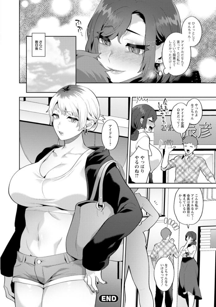 【エロ漫画】悩殺熟女アイドルと秘密のひながせロード 女子力満点巨乳美乳の人妻たちとフェラ中出しの密会コメディ!! サンプル画像