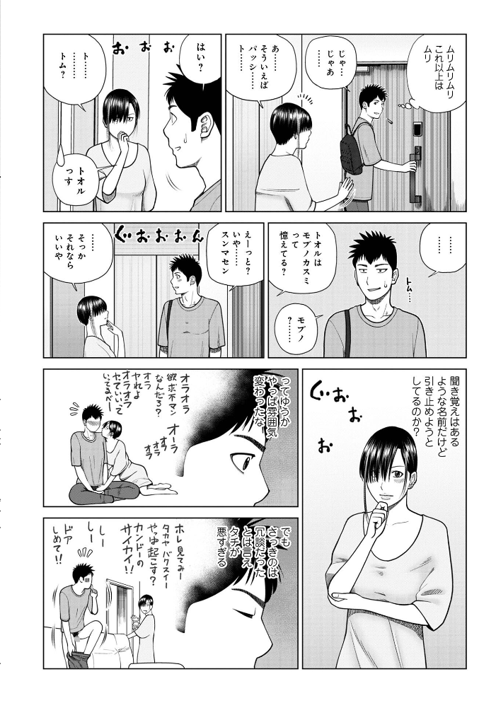 【エロ漫画】爆乳人妻の欲望が暴走する密会レディエロ劇場–寝取りと熱いキスが交錯する官能ストーリー!! サンプル画像