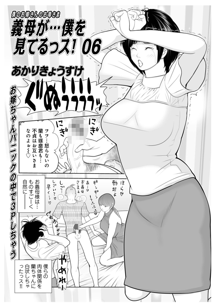 【エロ漫画】義母と姉妹美少女の近親乱交 密会する熟女と複数プレイの背徳ムード サンプル画像