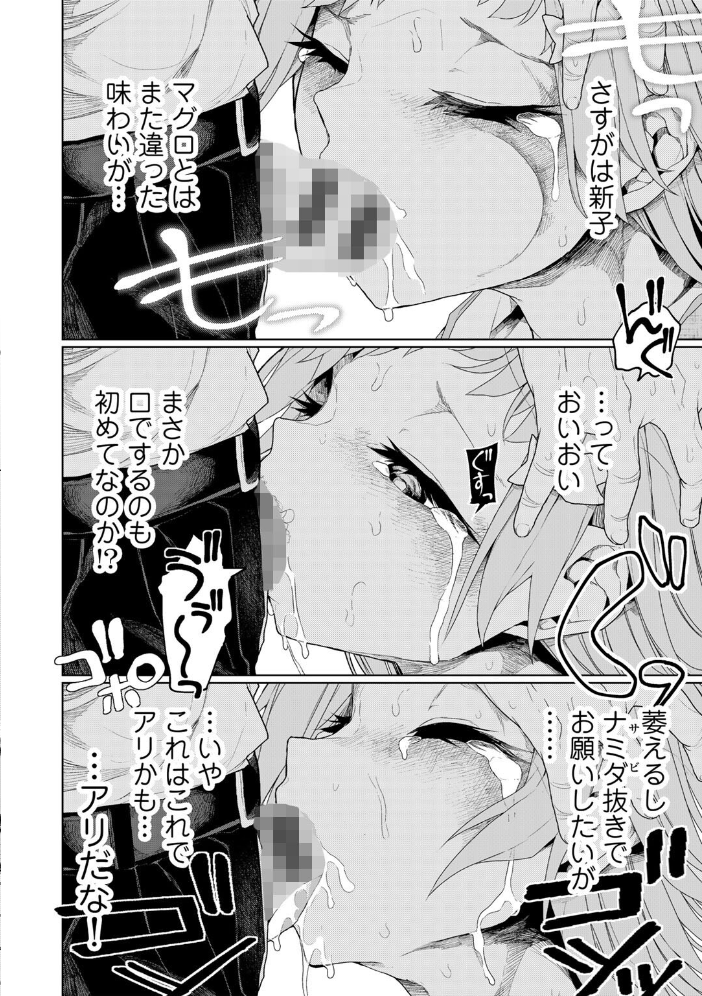 【エロ漫画】制服美少女と中出しフェラの実験日記 女子校生スレンダー美化是非のフェラ描写満載！ サンプル画像